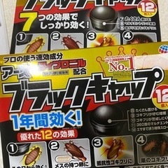 ブラックキャップ(ゴキブリ撃退)