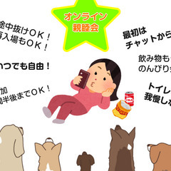 元不登校２０代が集まるオンライン交流会（女性３０代まで）