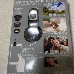 値下げ！スマホレンズセット＆新品メモリカード早い者勝ち