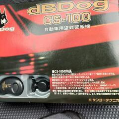 自動車盗難警報機