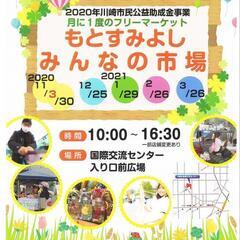 【毎月開催】キッチンカー/出店者募集中!!