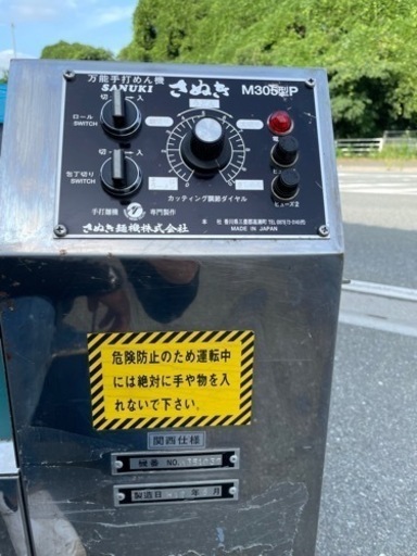 ☆中古品 さぬき麺機 万能手打麺機 さぬきM305型P 2005年5月製造 関西仕様 60Hz 機番 M351037 通電動作確認済み