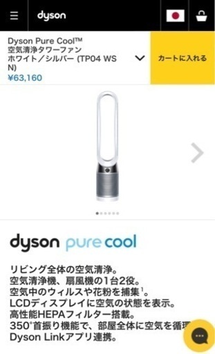 Dyson Pure cool TP04