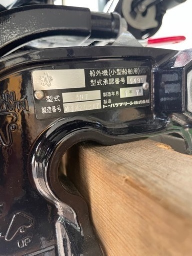 値下げします。トーハツ15馬力船外機
