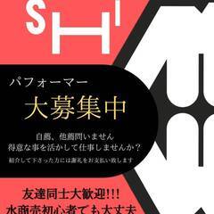 急募！インセンティブあり！時給1500円〜パフォーマーダンサーキャスト大募集の画像