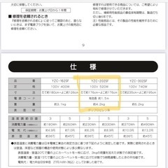 【7/31まで】YAMAZEN ヤマゼン　ホットカーペット 2畳相当の画像