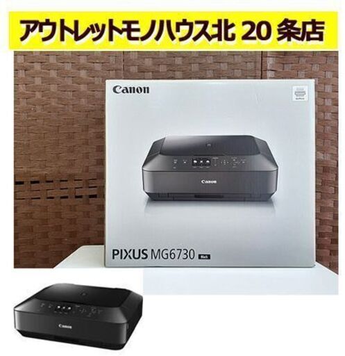 未開封【キヤノン PIXUS MG6730 ブラック】インクジェットプリンター A4対応サイズ 複合機 Canon キャノン ピクサス 札幌 北20条店