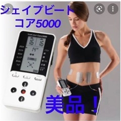 美品！シェイプビートコア 5000 SHAPE BEAT Core5000 ディノス Dinos 伊藤超短波 EMS