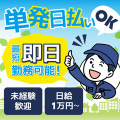 【日払いOK‼️日給10,000円以上‼️】大和市/最短即日勤務可能😊週1勤務～OK‼️車通勤可能‼️リユース品の運搬サポートスタッフ‼️　　の画像