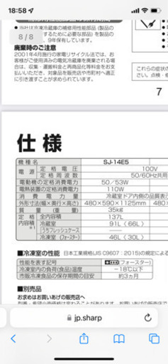 【取引中】SHARP 2ドア ノンフロン冷凍冷蔵庫　SJ-14E4