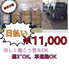 💸日払い💸￥11,500💸7/14(木)7/15(金)7/16(...