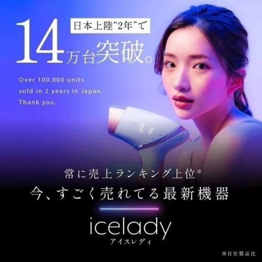 アイスレディ icelady 脱毛器 SKB-1808 光美容器 脱毛 除毛 美顔器 自宅 notime