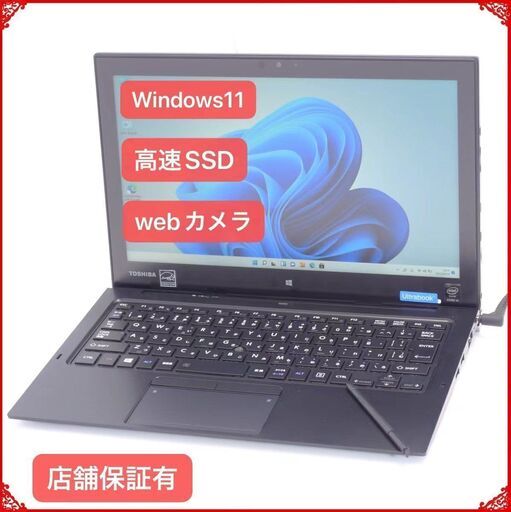 激安在庫処分 最新Windows11 中古良品 SSD WiFi タブレット ノートPC 東芝 R82/P CoreM 4GB 無線 Bluetooth カメラ Office有