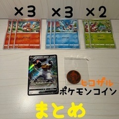 ポケモンカード　ポケモンコイン　セット✨
