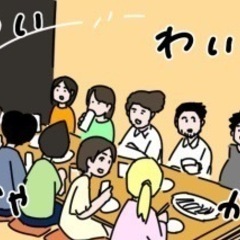 （現在　男性3女性2）7/17（日）14時〜町田で昼のみ♬女性先着5名さま会費980円 − 東京都