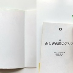 新訳 ふしぎの国のアリス 小説の画像