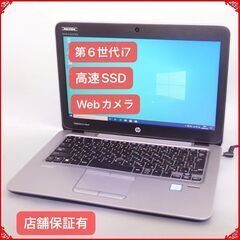 激安在庫処分 高速SSD-256G 薄型 12.5型 ノートパソコン 中古良品 HP 820 G3 i7 8GB 無線 Bluetooth カメラ Win10 Office有