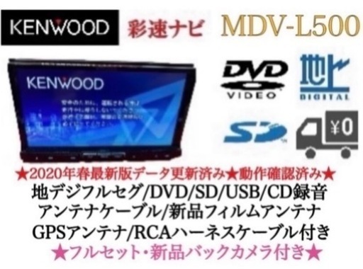 KENWOOD 上級　MDV-L500 フルセグ　新品バックカメラ付　フルセット し-10