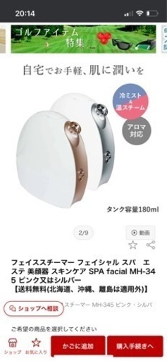 フェイススチーマー 美顔器 温冷式 アロマ対応　MH-345