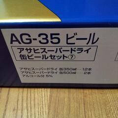 アサヒビールギフトの画像