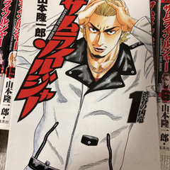 サムライソルジャー　ヤンマガ　単行本　まとめて