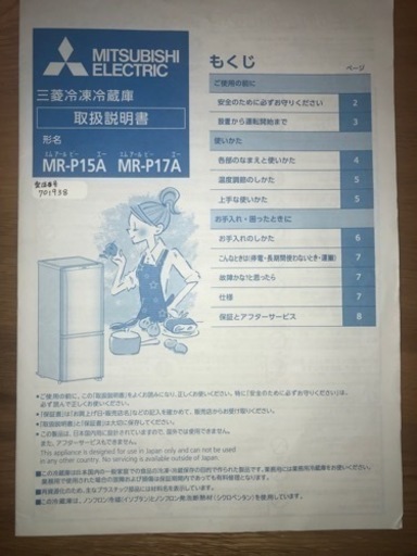 三菱冷蔵庫　MR-P17A
