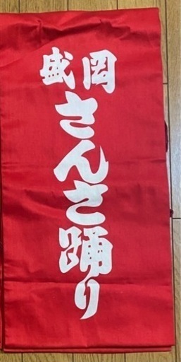 決まりました☆　盛岡さんさ踊り　太鼓用腹帯①