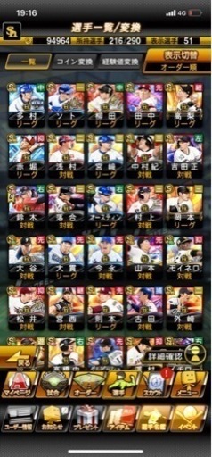 プロ野球スピリッツA プロスピ