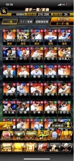 プロ野球スピリッツA プロスピ