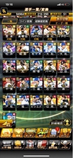 プロ野球スピリッツA プロスピ