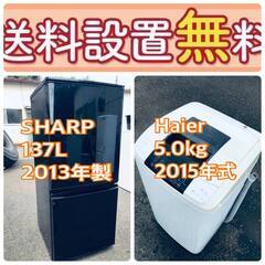 売り切れゴメン❗️?送料設置無料❗️早い者勝ち?冷蔵庫/洗濯機の大特価2点セット♪