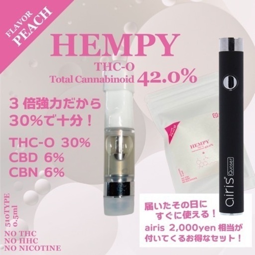 HEMPY C-O 30% CBN 6% CBD 6% バッテリーセット④