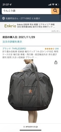 ルノー折り畳み自転車＋輪行袋