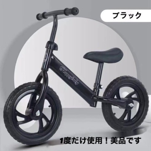 バランスバイク　12インチ　ランニングバイク　子供用　キッズ用　ペダルなし