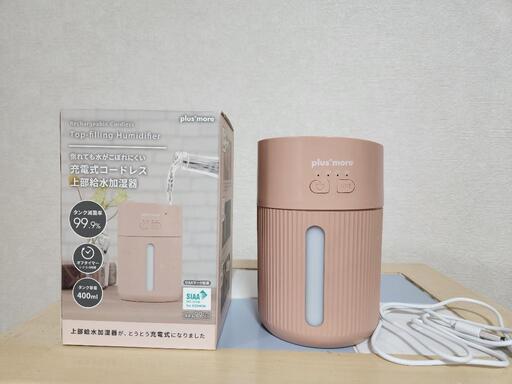 小型の加湿器