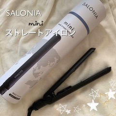 サロニア ストレートアイロン