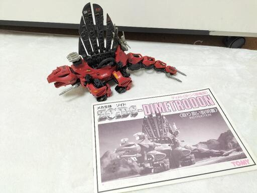 希少　ゾイド　ディメトロドン
