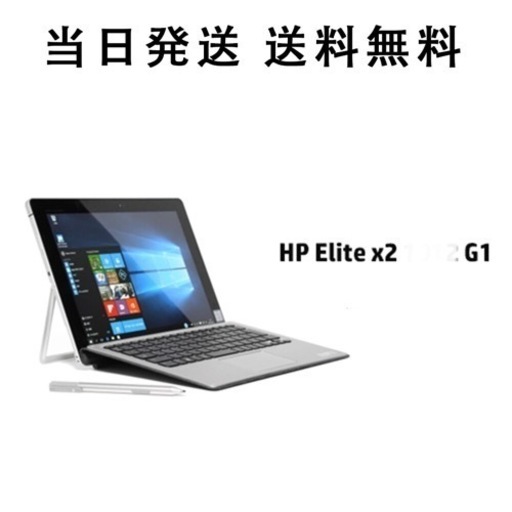 タブレット中古 HP Elitex2m5 8G SSD Office Win11