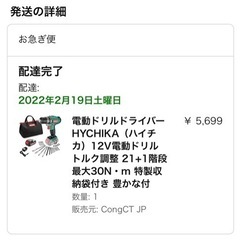 新品 電動ドリルドライバーの画像
