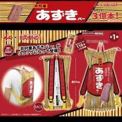 井村屋 あずきバー リュック 56cm×29cmの画像
