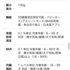 【1,500円】Bluetooth体脂肪計の画像