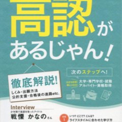 高卒認定の合格のお手伝いします