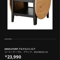 IKEA 折りたたみテーブル　三段階