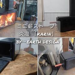 「受注作製」ミニ薪ストーブ 炎凛「karin」ロケットストーブ ...
