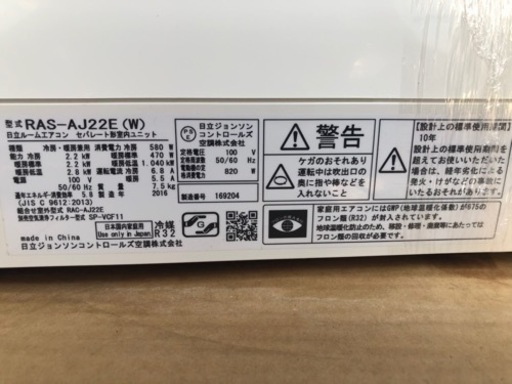 日立 HITACHI RAS-AJ22E-W ルームエアコン おもに6畳用 AJシリーズ 2015年モデル
