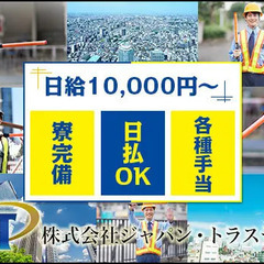 10代～70代まで活躍中！好条件の案内・誘導STAFF☆寮完備・日払い◎・シフト自由♪ 株式会社ジャパン・トラスティ 巣鴨の画像