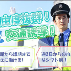 10代～70代まで活躍中！好条件の案内・誘導STAFF☆寮完備・日払い◎・シフト自由♪ 株式会社ジャパン・トラスティ 巣鴨の画像