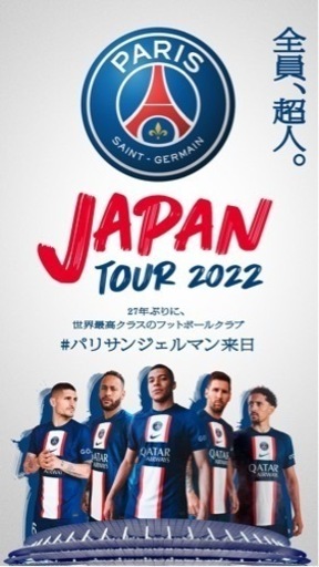 パリサンジェルマン vs 川崎フロンターレ