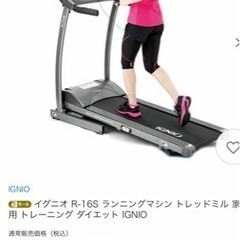 イグニオ　ランニングマシーン