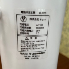 7/31まで★動作ＯＫ!★電動かき氷器★製氷カップ４個付きの画像